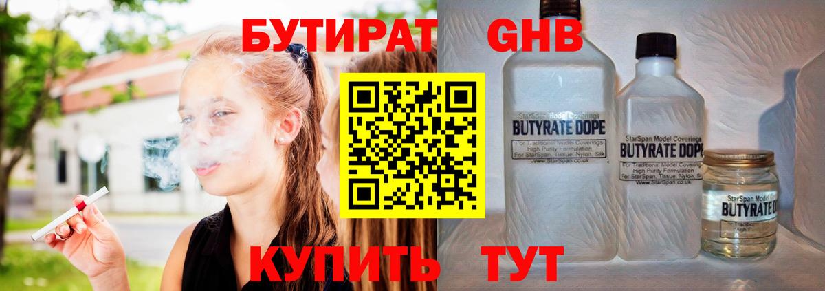 Бутират BDO 33% Тамбов
