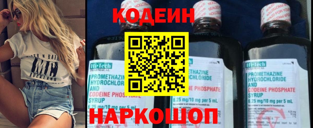 Кодеиновый сироп Lean Purple Drank  Вход с VPN  Кодеин напиток Lean (лин)  Тамбов 