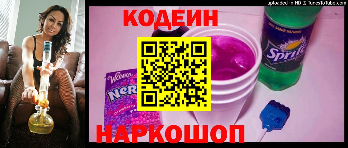 Кодеин напиток Lean (лин) Тамбов