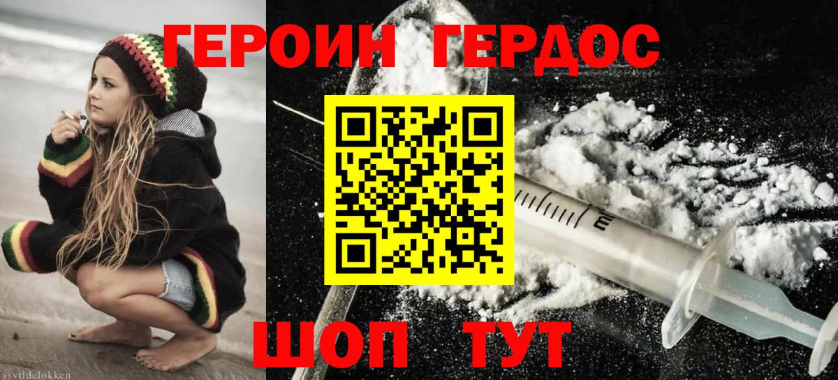 Героин Heroin Тамбов