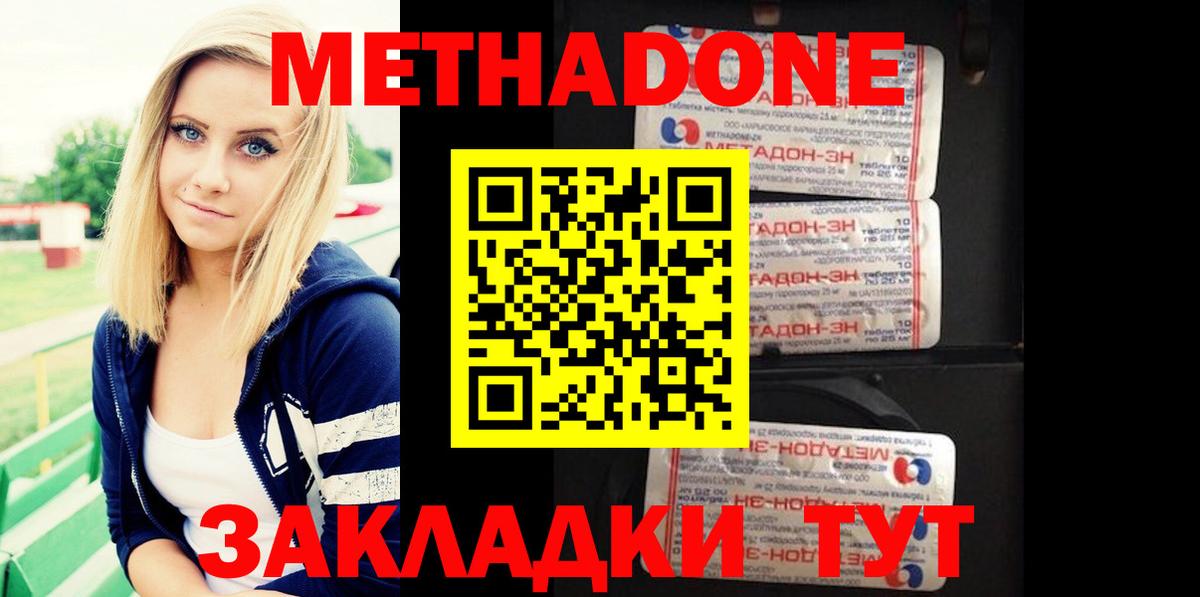 Метадон белоснежный Тамбов