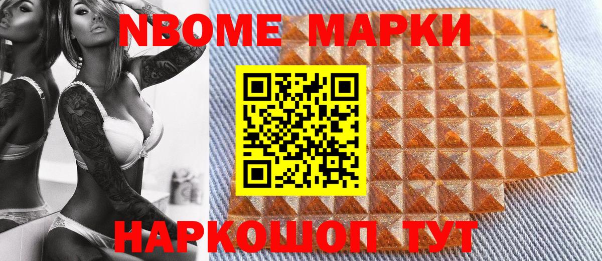 Марки N-bome 1,5мг Тамбов